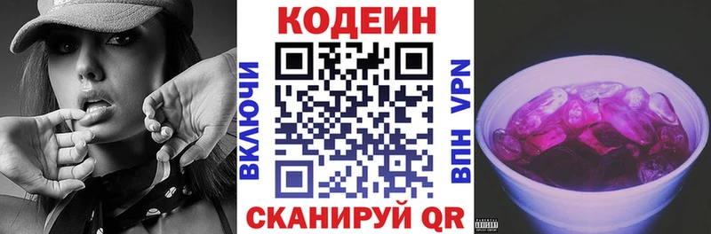 Кодеин напиток Lean (лин)  Гай 